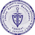 Печать Адвоката