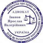 Печать Адвоката