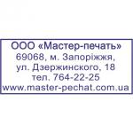 Штамп подразделения 50х30 47х17 60х33