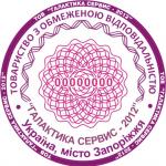 Печать круглая R40 (ТОВ, ОСББ, ЧП, ФОП, ПАО, Гербовая)