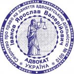 Печать Адвоката