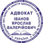 Печать Адвоката