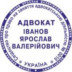 Печать Адвоката