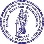 Печать Адвоката