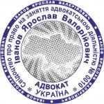 Печать Адвоката