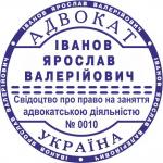 Печать Адвоката