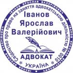 Печать Адвоката