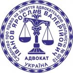 Печать Адвоката