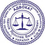 Печать Адвоката