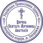 Печать Религиозная