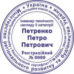Печать Инженера Технического Надзора