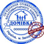 Печатка ОСББ