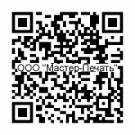 New! Штамп-визитка c QR-Code