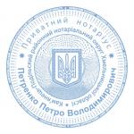 Печать Нотариуса