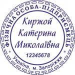 Печать круглая R40 (ТОВ, ОСББ, ЧП, ФОП, ПАО, Гербовая)