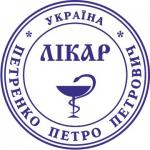 Печать Врача